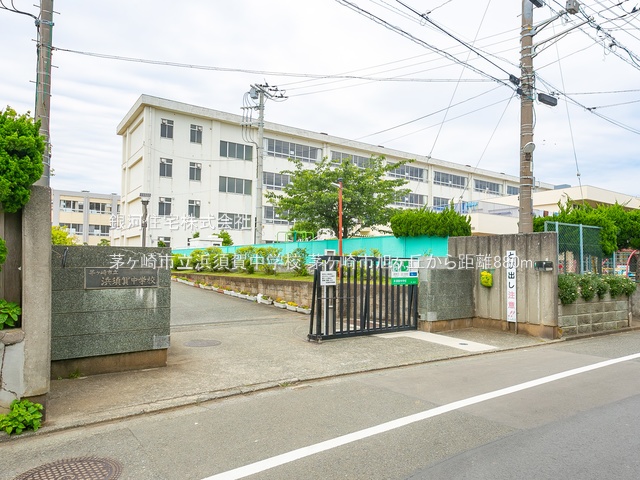 G00349397 神奈川県茅ヶ崎市旭が丘 中古一戸建て 5980万円 土地面積113.09m² (約34.20坪) 建物面積101.49m² (約30.70坪) 間取り３ＬＤＫ 築年月2024年02月(築1年)【周辺環境】茅ヶ崎市立浜須賀中学校