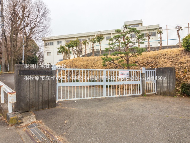 G00351432 神奈川県相模原市緑区下九沢 中古一戸建て 3680万円 土地面積120.92m² (約36.57坪) 建物面積96.04m² (約29.05坪) 間取り３ＬＤＫ 築年月2024年04月(築1年)【周辺環境】相模原市立作の口小学校