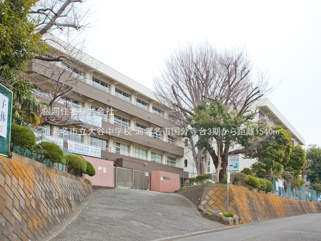 G00364862 神奈川県海老名市国分寺台１丁目 新築一戸建て 4149万円 土地面積118.46m² (約35.83坪) 建物面積95.92m² (約29.01坪) 築年月2025年01月(築１年以内)【周辺環境】海老名市立大谷中学校