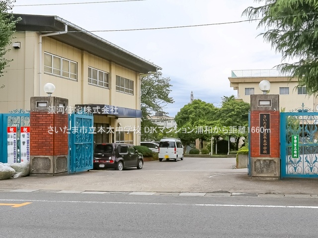 G00366527 埼玉県さいたま市浦和区本太３丁目 中古マンション 2399万円 専有面積60.00m² (約18.14坪) 間取り２ＬＤＫ 所在階1階 築年月1979年08月(築46年)【周辺環境】さいたま市立本太中学校