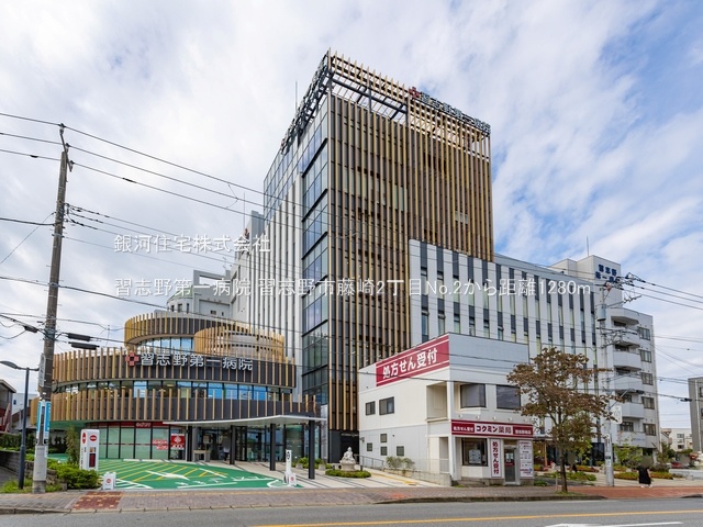 G00375772 千葉県習志野市藤崎２丁目 新築一戸建て 5290万円 土地面積110.00m² (約33.27坪) 建物面積97.40m² (約29.46坪) 間取り３ＳＬＤＫ 築年月2025年08月【周辺環境】習志野第一病院