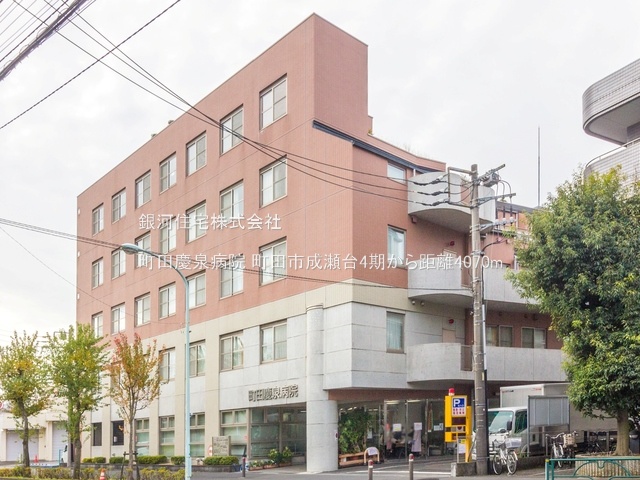 G00375784 東京都町田市成瀬台１丁目 新築一戸建て 4699万円 土地面積120.04m² (約36.31坪) 建物面積107.64m² (約32.56坪) 間取り４ＬＤＫ 築年月2025年07月【周辺環境】町田慶泉病院