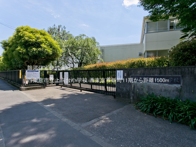 G00375804 東京都西東京市新町５丁目 新築一戸建て 7199万円 土地面積119.59m² (約36.17坪) 建物面積105.08m² (約31.78坪) 間取り３ＬＤＫ 築年月2025年05月(築１年以内)【周辺環境】西東京市立上向台小学校