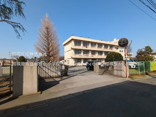 G00375805 神奈川県相模原市南区相模台２丁目 中古マンション 3399万円 専有面積66.96m² (約20.25坪) 間取り３ＬＤＫ 所在階2階 築年月1998年08月(築26年)【周辺環境】相模原市立相模台小学校