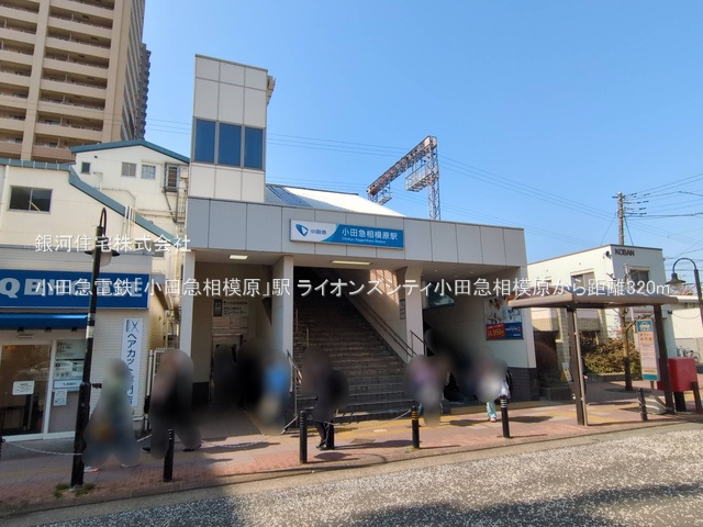 G00375805 神奈川県相模原市南区相模台２丁目 中古マンション 3399万円 専有面積66.96m² (約20.25坪) 間取り３ＬＤＫ 所在階2階 築年月1998年08月(築26年)【周辺環境】小田急電鉄「小田急相模原」駅
