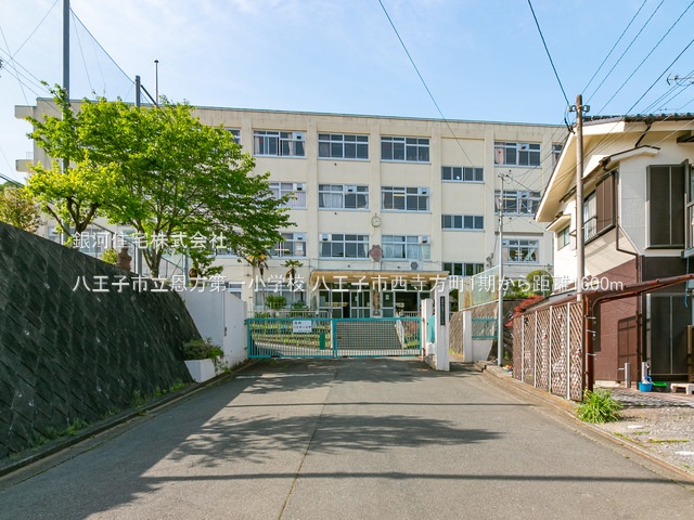 G00375807 東京都八王子市西寺方町 新築一戸建て 2999万円 土地面積122.20m² (約36.96坪) 建物面積96.22m² (約29.10坪) 間取り４ＬＤＫ 築年月2025年01月(築１年以内)【周辺環境】八王子市立恩方第一小学校