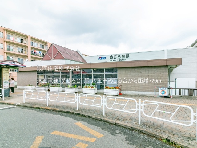 G00375810 東京都八王子市めじろ台１丁目 新築一戸建て 6390万円 土地面積283.00m² (約85.60坪) 建物面積107.78m² (約32.60坪) 間取り４ＬＤＫ 築年月2025年09月【周辺環境】京王電鉄「めじろ台」駅