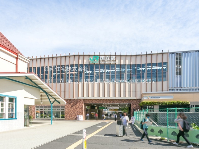 G00375813 東京都立川市栄町１丁目 新築一戸建て 5180万円 土地面積100.64m² (約30.44坪) 建物面積79.48m² (約24.04坪) 間取り３ＬＤＫ 築年月2025年08月【周辺環境】JR「国立」駅