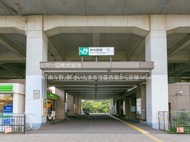 G00376271 埼玉県さいたま市桜区西堀９丁目 土地 2480万円 土地面積81.00m² (約24.50坪)【周辺環境】JR「南与野」駅