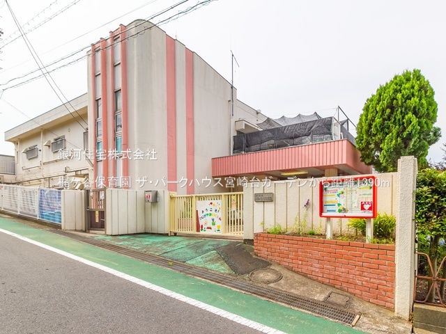 G00377185 神奈川県川崎市宮前区宮崎１丁目 中古マンション 7680万円 専有面積70.37m² (約21.28坪) 間取り３ＬＤＫ 所在階2階 築年月2014年07月(築10年)【周辺環境】梶ケ谷保育園