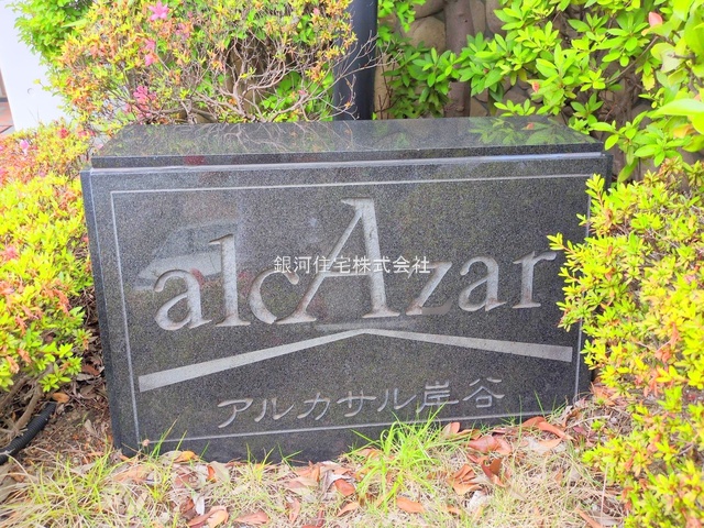 G00377187 神奈川県横浜市鶴見区岸谷３丁目 中古マンション 3180万円 専有面積55.97m² (約16.93坪) 間取り２ＬＤＫ 所在階4階 築年月1995年01月(築30年)【外観4】