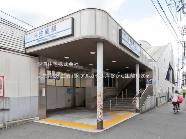 G00377187 神奈川県横浜市鶴見区岸谷３丁目 中古マンション 3180万円 専有面積55.97m² (約16.93坪) 間取り２ＬＤＫ 所在階4階 築年月1995年01月(築30年)【周辺環境】京急電鉄「生麦」駅