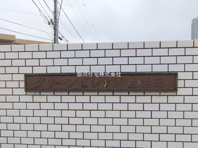 G00377188 神奈川県横浜市港南区港南１丁目 中古マンション 3380万円 専有面積54.08m² (約16.35坪) 間取り２ＬＤＫ 所在階5階 築年月1987年08月(築37年)【外観13】