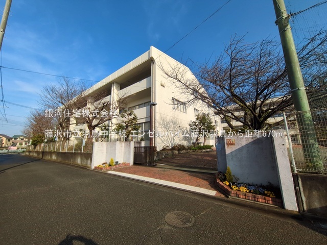 G00377190 神奈川県藤沢市羽鳥３丁目 中古マンション 2699万円 専有面積61.60m² (約18.63坪) 間取り３ＬＤＫ 所在階4階 築年月1983年02月(築42年)【周辺環境】藤沢市立羽鳥中学校