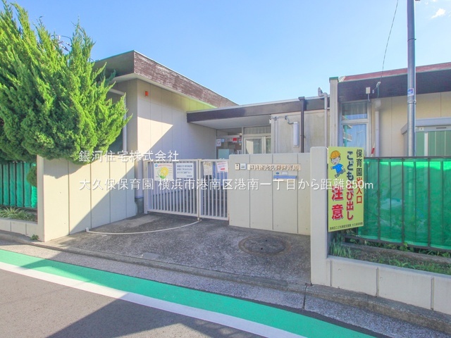 G00377461 神奈川県横浜市港南区港南１丁目 新築一戸建て 4680万円 土地面積70.98m² (約21.47坪) 建物面積77.83m² (約23.54坪) 間取り３ＬＤＫ 築年月2025年09月(築１年以内)【周辺環境】大久保保育園