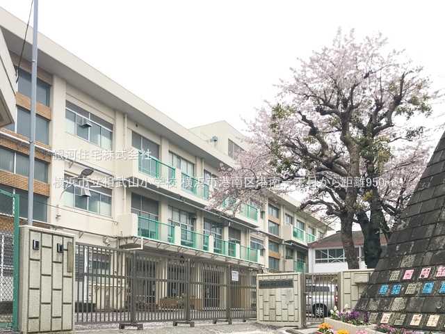 G00377462 神奈川県横浜市港南区港南１丁目 新築一戸建て 4580万円 土地面積73.33m² (約22.18坪) 建物面積77.62m² (約23.48坪) 間取り２ＳＬＤＫ 築年月2025年09月(築１年以内)【周辺環境】横浜市立相武山小学校