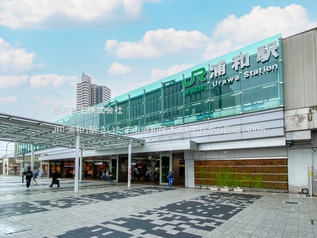 G00377720 埼玉県さいたま市浦和区本太５丁目 新築一戸建て 6580万円 土地面積76.13m² (約23.02坪) 建物面積113.59m² (約34.36坪) 間取り２ＳＬＤＫ 築年月2025年07月(築１年以内)【周辺環境】JR「浦和」駅