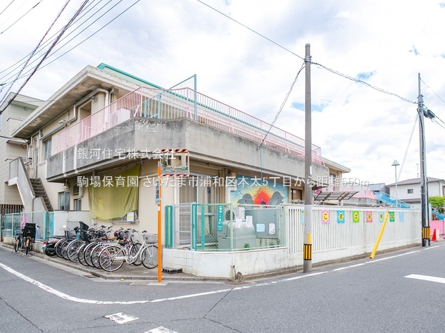 G00377720 埼玉県さいたま市浦和区本太５丁目 新築一戸建て 6580万円 土地面積76.13m² (約23.02坪) 建物面積113.59m² (約34.36坪) 間取り２ＳＬＤＫ 築年月2025年07月(築１年以内)【周辺環境】駒場保育園