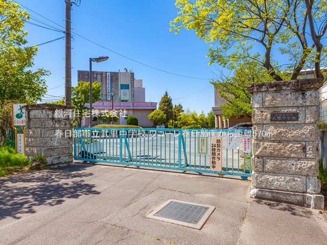 G00377989 埼玉県春日部市一ノ割２丁目 中古マンション 2290万円 専有面積69.13m² (約20.91坪) 間取り３ＬＤＫ 所在階5階 築年月1995年03月(築30年)【周辺環境】春日部市立武里中学校