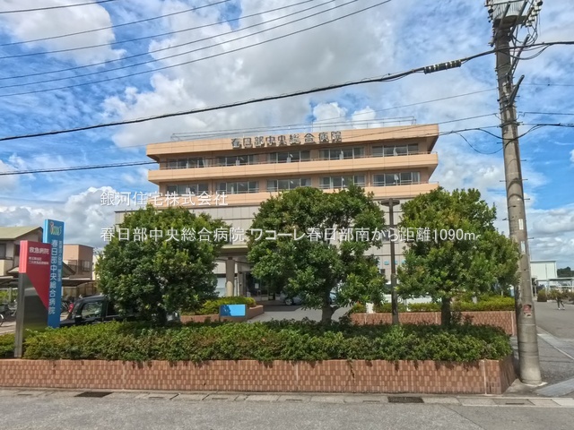 G00377989 埼玉県春日部市一ノ割２丁目 中古マンション 2290万円 専有面積69.13m² (約20.91坪) 間取り３ＬＤＫ 所在階5階 築年月1995年03月(築30年)【周辺環境】春日部中央総合病院