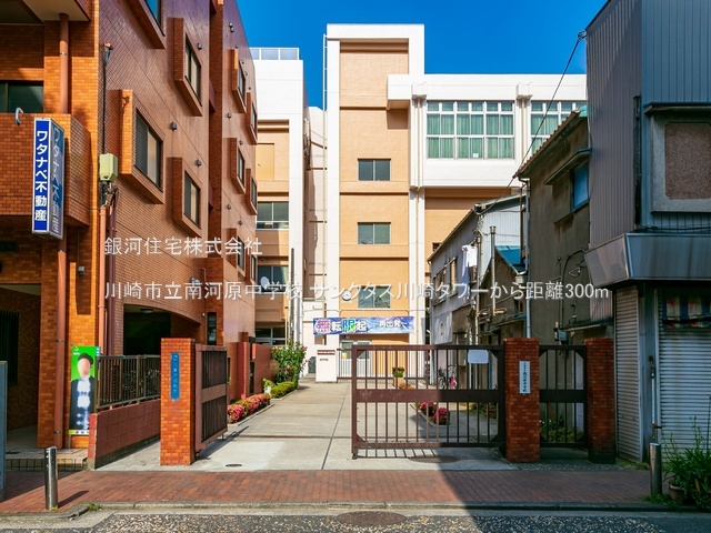 G00378001 神奈川県川崎市幸区中幸町３丁目 中古マンション 6280万円 専有面積41.37m² (約12.51坪) 間取り１ＬＤＫ 所在階3階 築年月2012年02月(築13年)【周辺環境】川崎市立南河原中学校