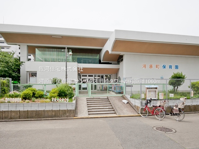 G00378001 神奈川県川崎市幸区中幸町３丁目 中古マンション 6280万円 専有面積41.37m² (約12.51坪) 間取り１ＬＤＫ 所在階3階 築年月2012年02月(築13年)【周辺環境】河原町保育園
