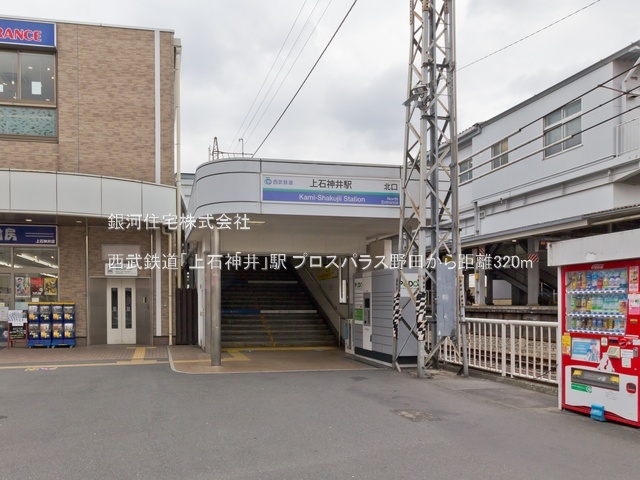 G00379780 東京都練馬区上石神井１丁目 中古マンション 2980万円 専有面積43.57m² (約13.17坪) 間取り２ＤＫ 所在階2階 築年月1982年07月(築43年)【周辺環境】西武鉄道「上石神井」駅