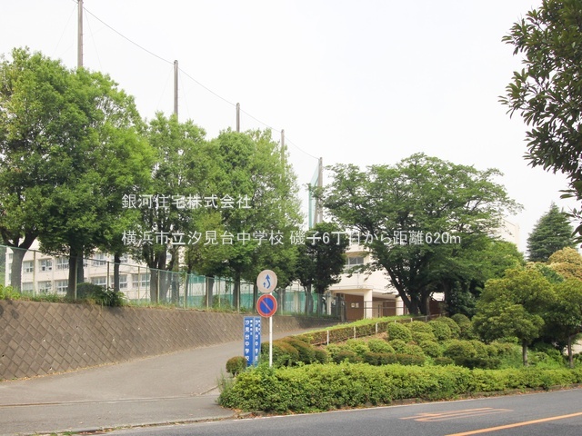 G00379824 神奈川県横浜市磯子区磯子６丁目 土地 2650万円 土地面積121.04m² (約36.61坪)【周辺環境】横浜市立汐見台中学校