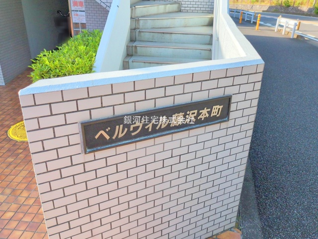 G00379830 神奈川県藤沢市白旗１丁目 中古マンション 2180万円 専有面積59.97m² (約18.14坪) 間取り２ＬＤＫ 所在階3階 築年月1988年07月(築37年)【外観11】