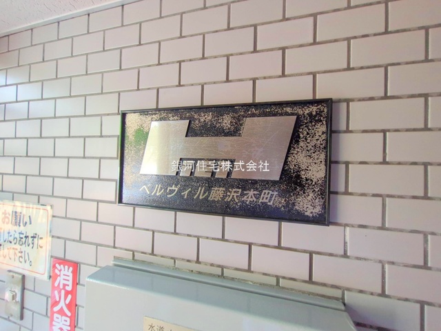 G00379830 神奈川県藤沢市白旗１丁目 中古マンション 2180万円 専有面積59.97m² (約18.14坪) 間取り２ＬＤＫ 所在階3階 築年月1988年07月(築37年)【外観15】