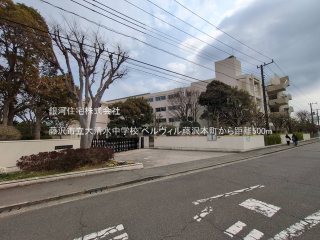 G00379830 神奈川県藤沢市白旗１丁目 中古マンション 2180万円 専有面積59.97m² (約18.14坪) 間取り２ＬＤＫ 所在階3階 築年月1988年07月(築37年)【周辺環境】藤沢市立大清水中学校