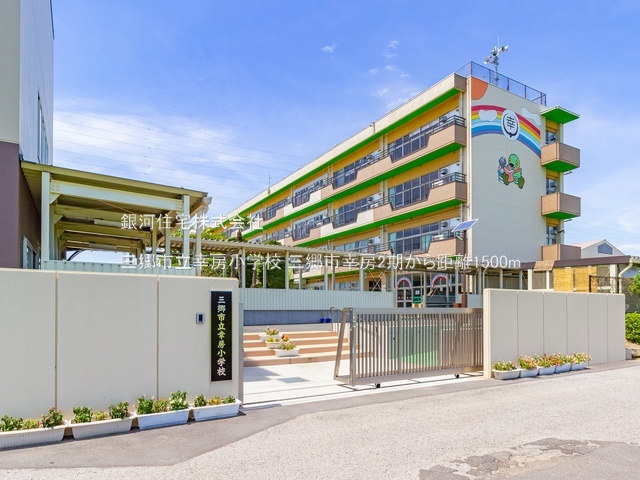 G00379854 埼玉県三郷市幸房 土地 4098万円 土地面積141.16m² (約42.70坪)【周辺環境】三郷市立幸房小学校
