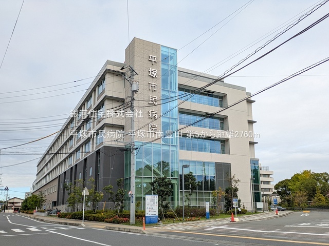 G00379886 神奈川県平塚市南豊田 新築一戸建て 2880万円 土地面積123.31m² (約37.30坪) 建物面積97.60m² (約29.52坪) 間取り４ＬＤＫ 築年月2025年09月【周辺環境】平塚市民病院