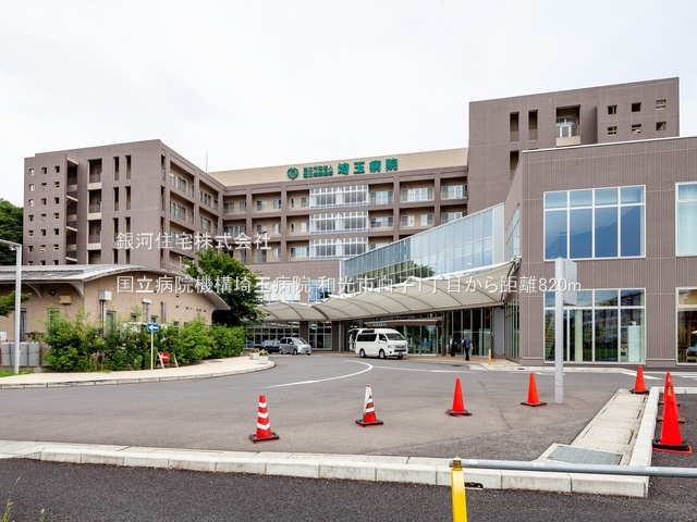 G00379890 埼玉県和光市白子１丁目 土地 2880万円 土地面積120.26m² (約36.37坪)【周辺環境】国立病院機構埼玉病院
