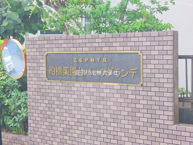 G00379940 千葉県船橋市滝台１丁目 中古マンション 2780万円 専有面積72.79m² (約22.01坪) 間取り３ＬＤＫ 所在階2階 築年月1999年11月(築25年)【外観6】