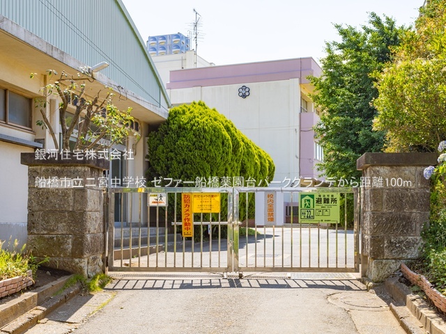 G00379940 千葉県船橋市滝台１丁目 中古マンション 2780万円 専有面積72.79m² (約22.01坪) 間取り３ＬＤＫ 所在階2階 築年月1999年11月(築25年)【周辺環境】船橋市立二宮中学校