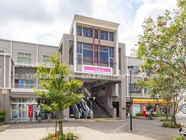 G00379940 千葉県船橋市滝台１丁目 中古マンション 2780万円 専有面積72.79m² (約22.01坪) 間取り３ＬＤＫ 所在階2階 築年月1999年11月(築25年)【周辺環境】京成電鉄「薬園台」駅