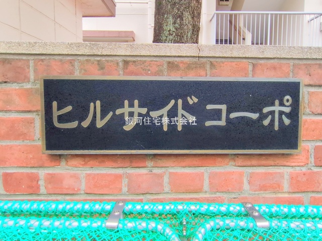 G00379967 神奈川県横浜市神奈川区西大口 中古マンション 2290万円 専有面積70.33m² (約21.27坪) 間取りワンルーム 所在階2階 築年月1967年10月(築57年)【外観7】