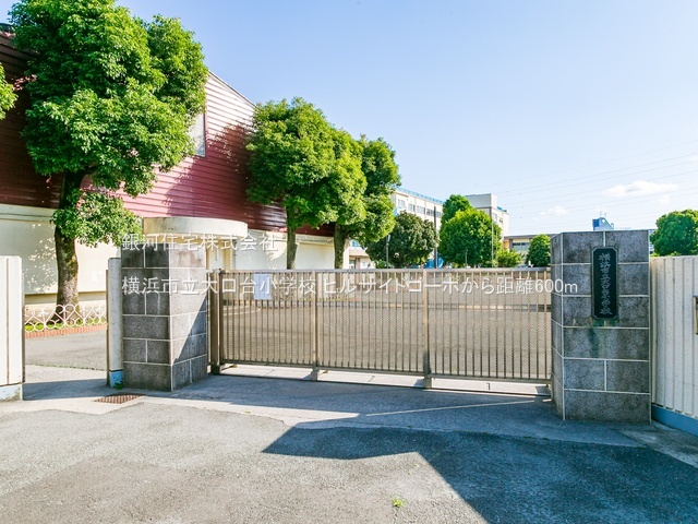 G00379967 神奈川県横浜市神奈川区西大口 中古マンション 2290万円 専有面積70.33m² (約21.27坪) 間取りワンルーム 所在階2階 築年月1967年10月(築57年)【周辺環境】横浜市立大口台小学校