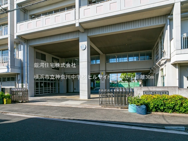 G00379967 神奈川県横浜市神奈川区西大口 中古マンション 2290万円 専有面積70.33m² (約21.27坪) 間取りワンルーム 所在階2階 築年月1967年10月(築57年)【周辺環境】横浜市立神奈川中学校