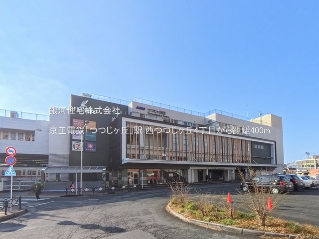 G00380024 東京都調布市西つつじヶ丘４丁目 土地 6980万円 土地面積131.05m² (約39.64坪)【周辺環境】京王電鉄「つつじヶ丘」駅