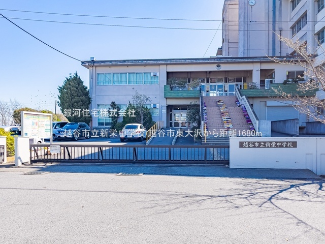 G00380032 埼玉県越谷市東大沢３丁目 土地 1680万円 土地面積118.44m² (約35.82坪)【周辺環境】越谷市立新栄中学校