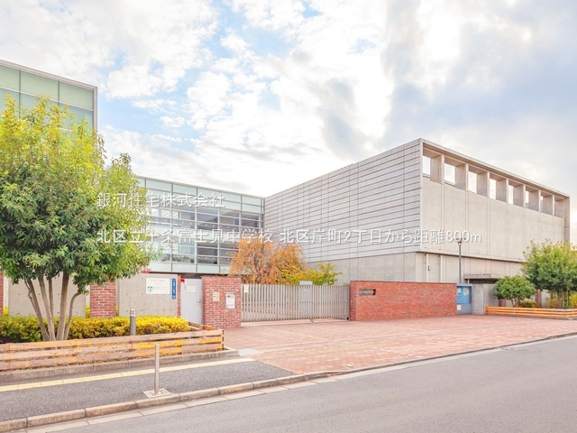 G00380039 東京都北区岸町２丁目 土地 5680万円 土地面積65.09m² (約19.68坪)【周辺環境】北区立十条富士見中学校
