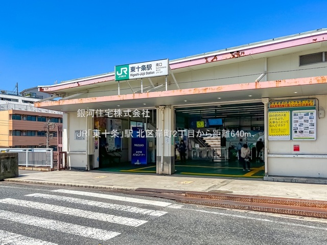 G00380039 東京都北区岸町２丁目 土地 5680万円 土地面積65.09m² (約19.68坪)【周辺環境】JR「東十条」駅