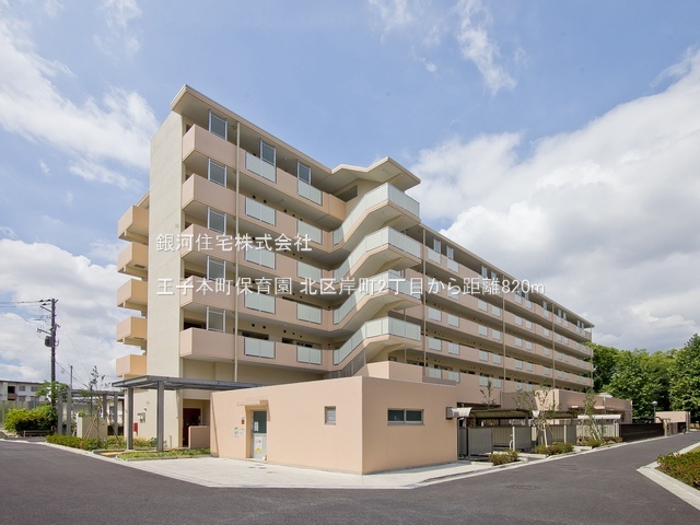 G00380039 東京都北区岸町２丁目 土地 5680万円 土地面積65.09m² (約19.68坪)【周辺環境】王子本町保育園