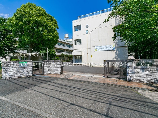 G00380044 神奈川県横浜市神奈川区菅田町 土地 2430万円 土地面積82.26m² (約24.88坪)【周辺環境】横浜市立菅田中学校