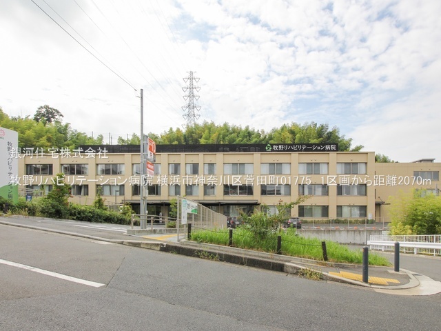 G00380044 神奈川県横浜市神奈川区菅田町 土地 2430万円 土地面積82.26m² (約24.88坪)【周辺環境】牧野リハビリテーション病院