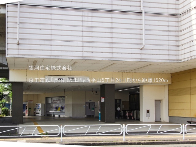G00380071 東京都日野市西平山５丁目 土地(建築条件付土地) 2680万円 土地面積114.38m² (約34.59坪)【周辺環境】京王電鉄「長沼」駅