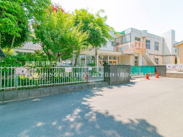 G00380071 東京都日野市西平山５丁目 土地(建築条件付土地) 2680万円 土地面積114.38m² (約34.59坪)【周辺環境】あさひがおか保育園
