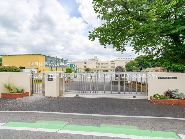 G00381870 埼玉県富士見市渡戸３丁目 土地 1280万円 土地面積135.14m² (約40.87坪)【周辺環境】富士見市立勝瀬小学校